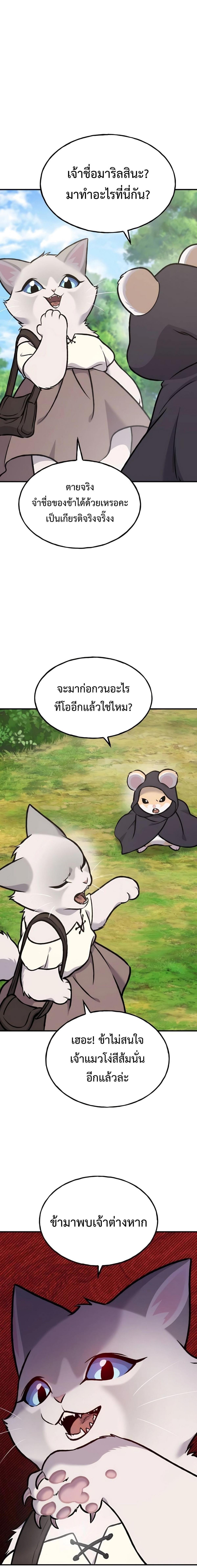 Solo Farming In The Tower ตอนที่ 95 page 17