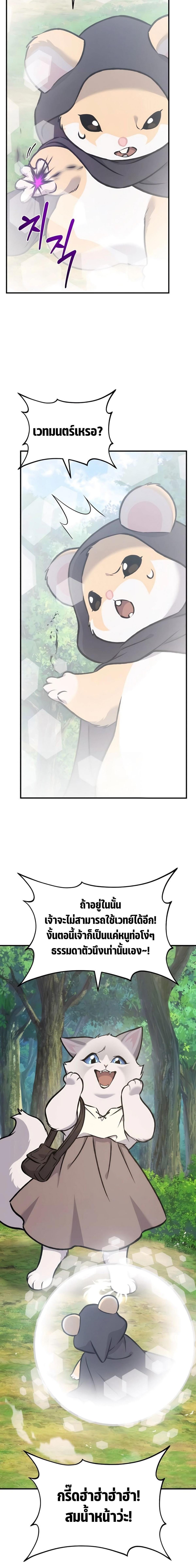 Solo Farming In The Tower ตอนที่ 95 page 21