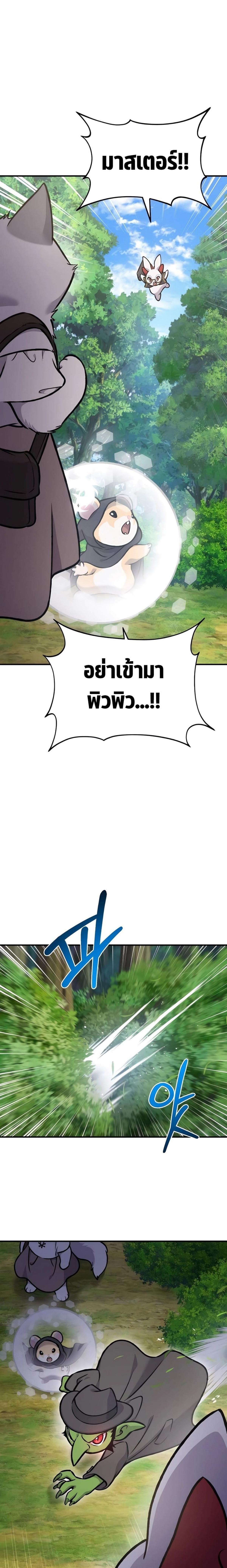 Solo Farming In The Tower ตอนที่ 95 page 22