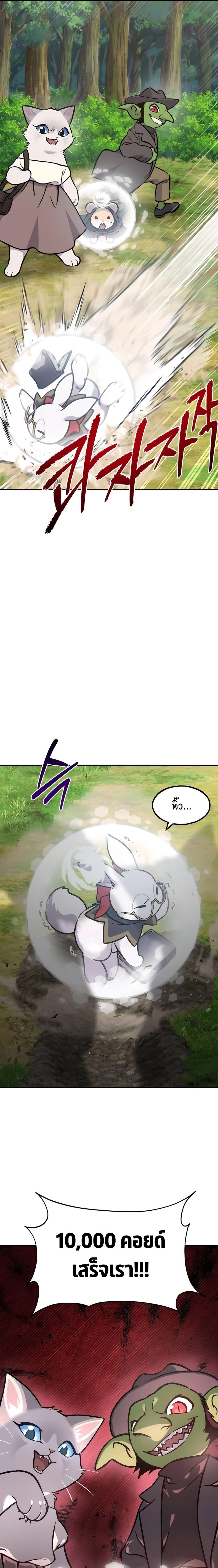 Solo Farming In The Tower ตอนที่ 95 page 24