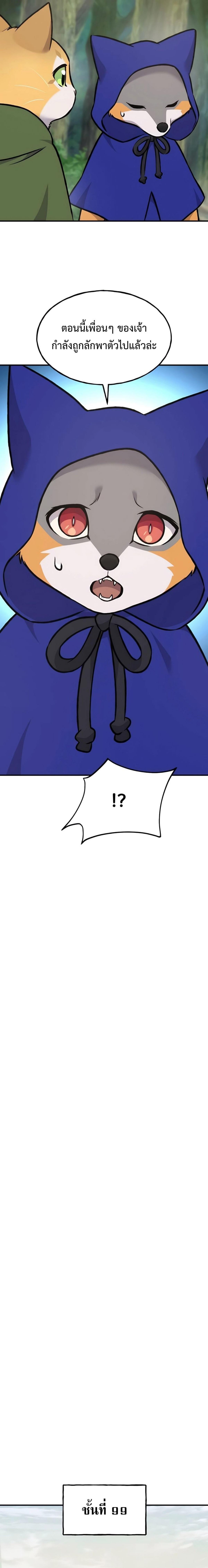 Solo Farming In The Tower ตอนที่ 95 page 28