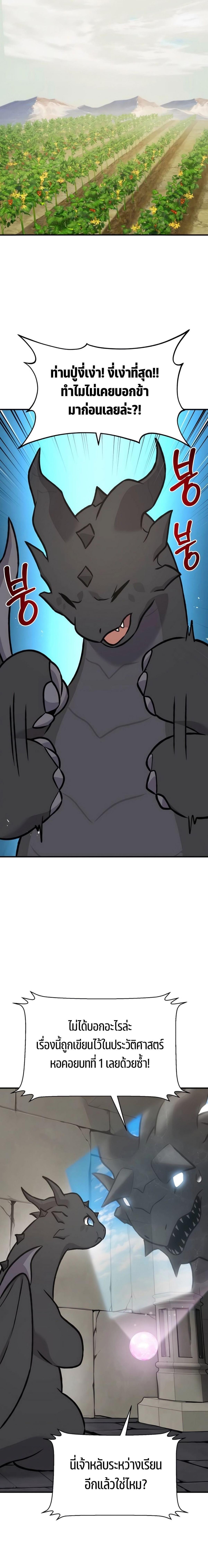 Solo Farming In The Tower ตอนที่ 95 page 29