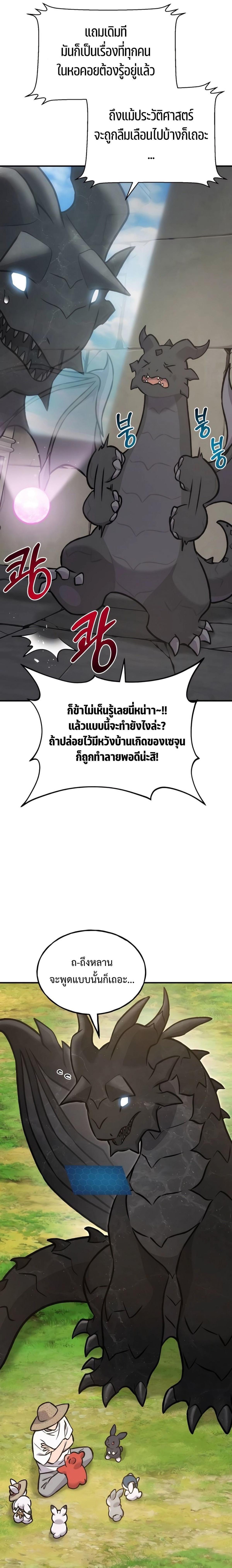 Solo Farming In The Tower ตอนที่ 95 page 30