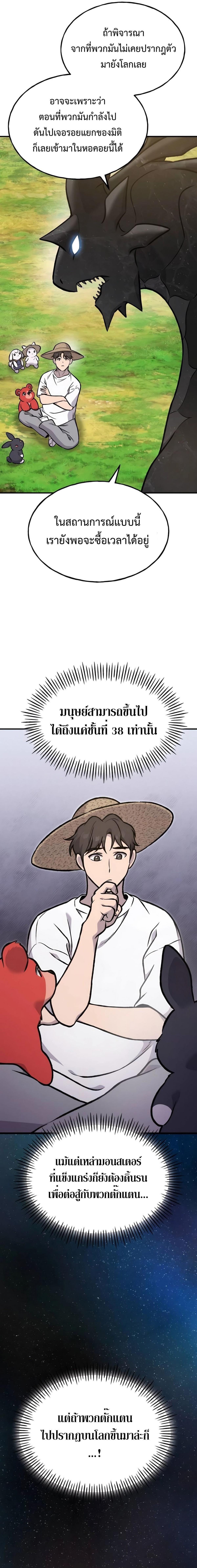 Solo Farming In The Tower ตอนที่ 95 page 32