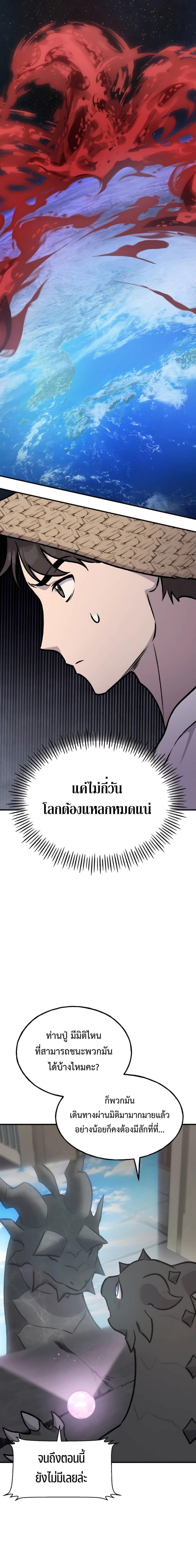 Solo Farming In The Tower ตอนที่ 95 page 33