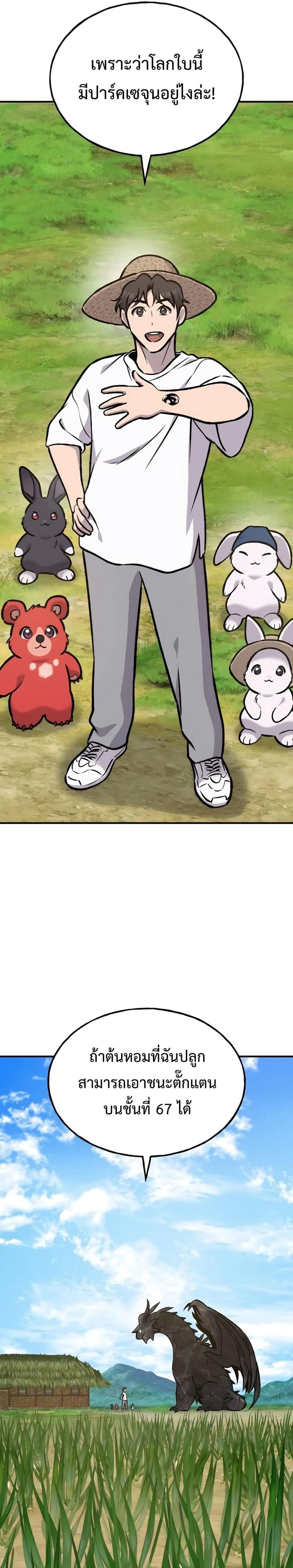 Solo Farming In The Tower ตอนที่ 95 page 36