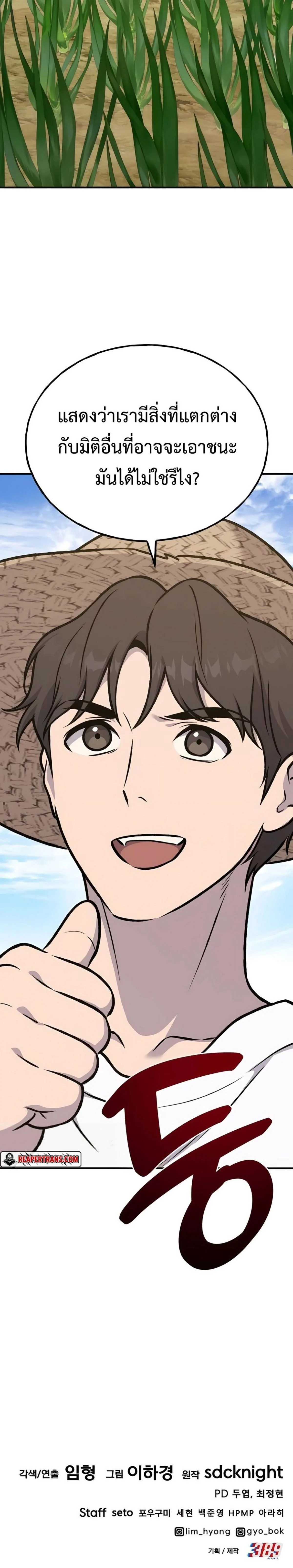 Solo Farming In The Tower ตอนที่ 95 page 37