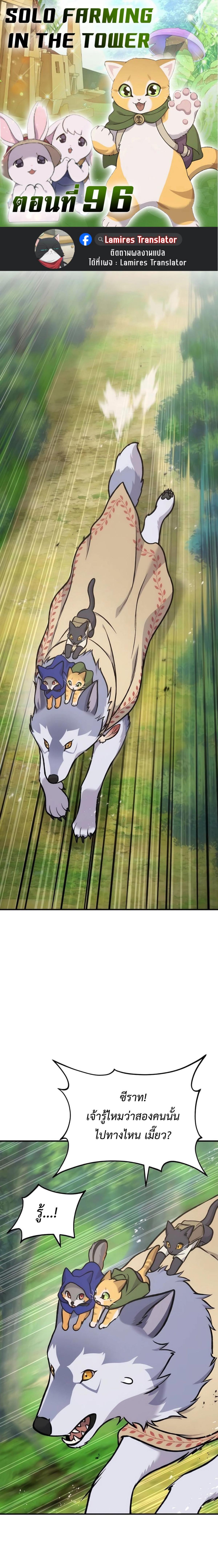 Solo Farming In The Tower ตอนที่ 96 page 0