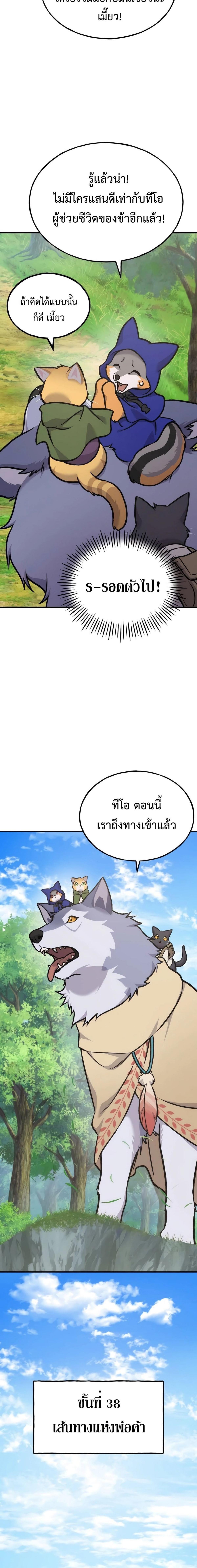 Solo Farming In The Tower ตอนที่ 96 page 3