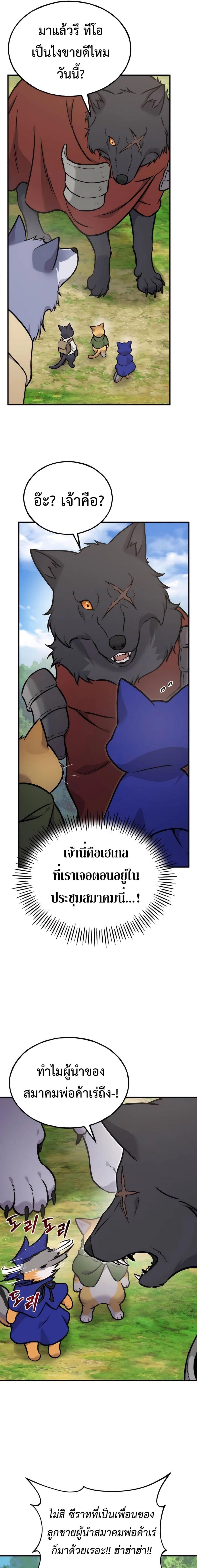 Solo Farming In The Tower ตอนที่ 96 page 6