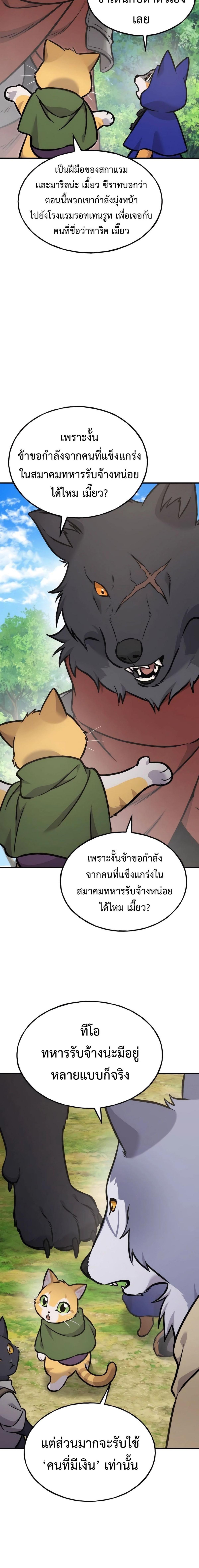 Solo Farming In The Tower ตอนที่ 96 page 9