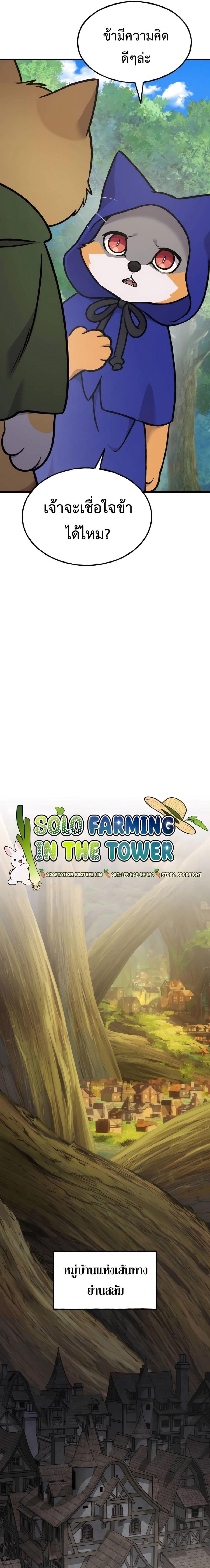 Solo Farming In The Tower ตอนที่ 96 page 12