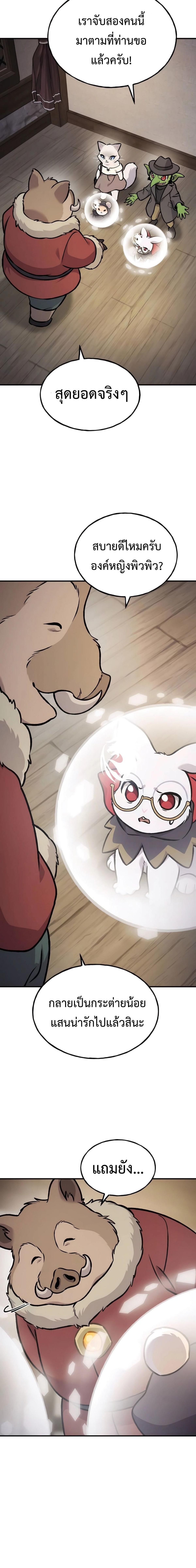 Solo Farming In The Tower ตอนที่ 96 page 19