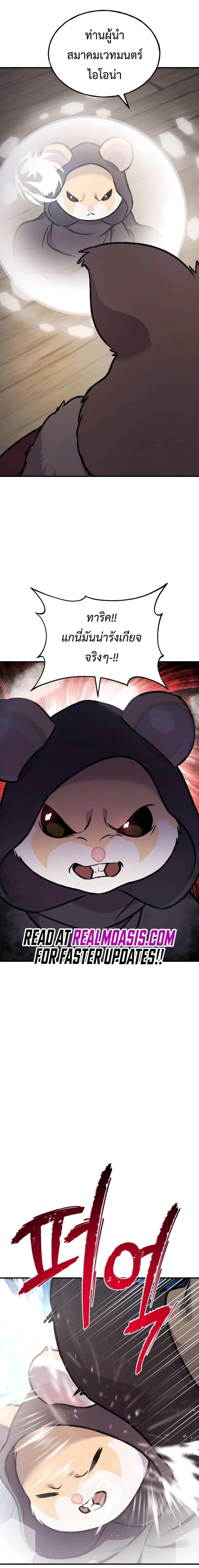 Solo Farming In The Tower ตอนที่ 96 page 20