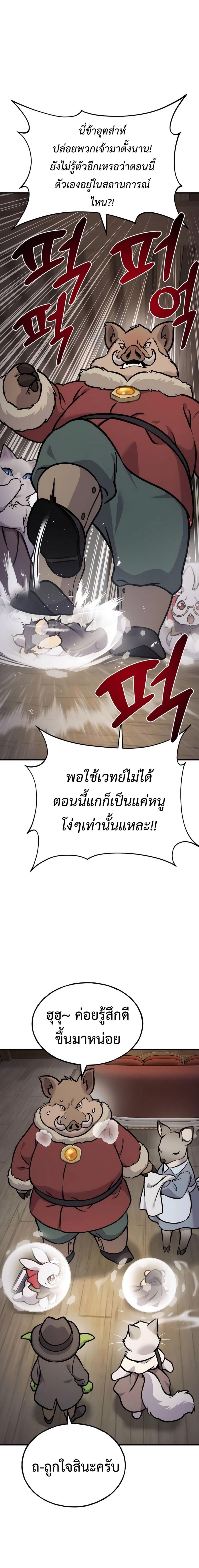 Solo Farming In The Tower ตอนที่ 96 page 21