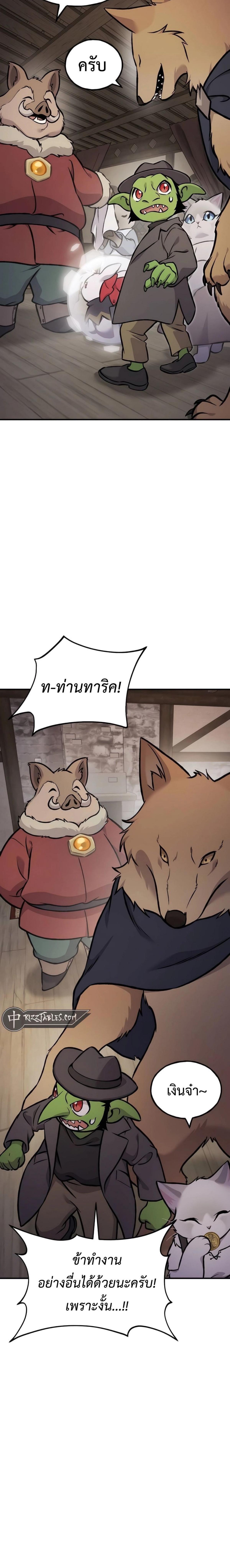 Solo Farming In The Tower ตอนที่ 96 page 23