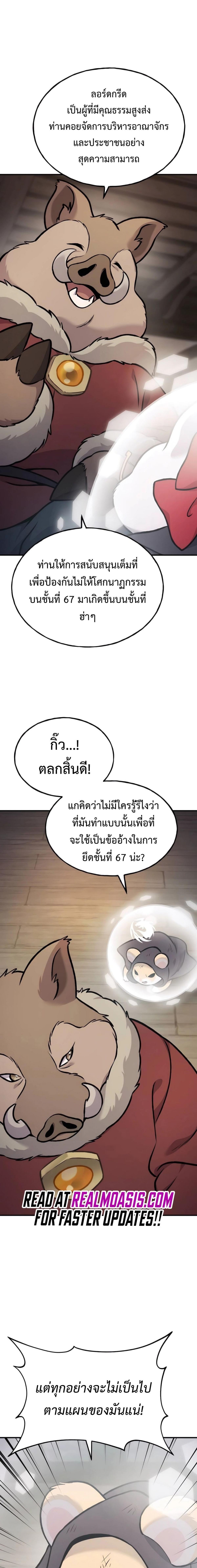 Solo Farming In The Tower ตอนที่ 96 page 26