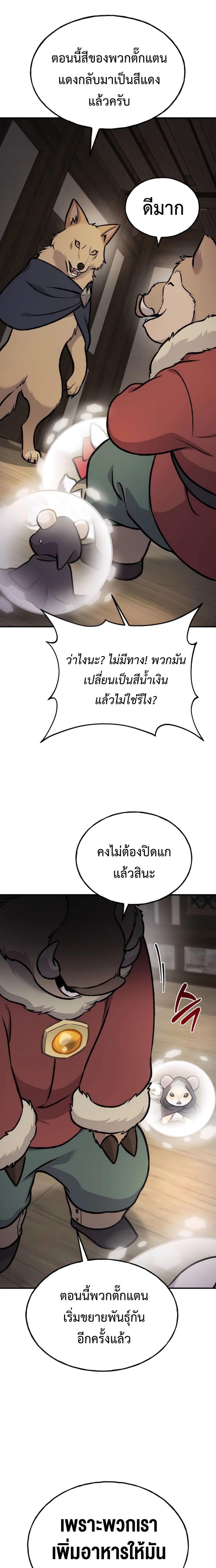 Solo Farming In The Tower ตอนที่ 96 page 28