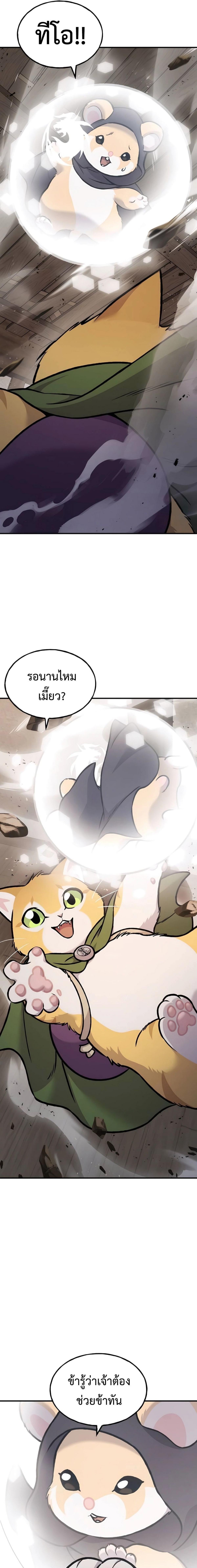 Solo Farming In The Tower ตอนที่ 96 page 34