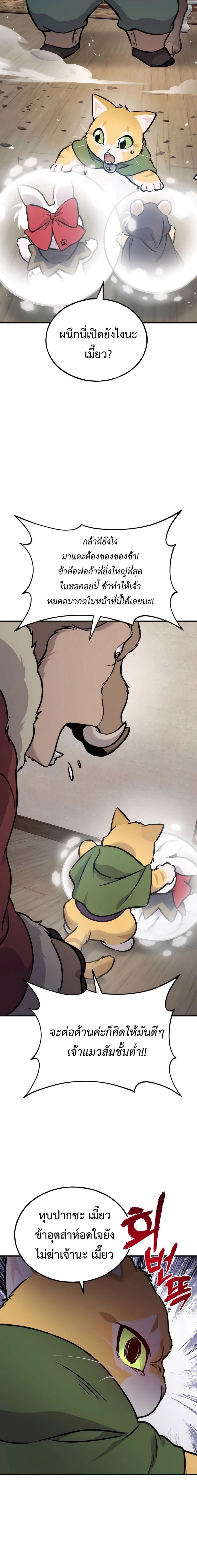 Solo Farming In The Tower ตอนที่ 96 page 37