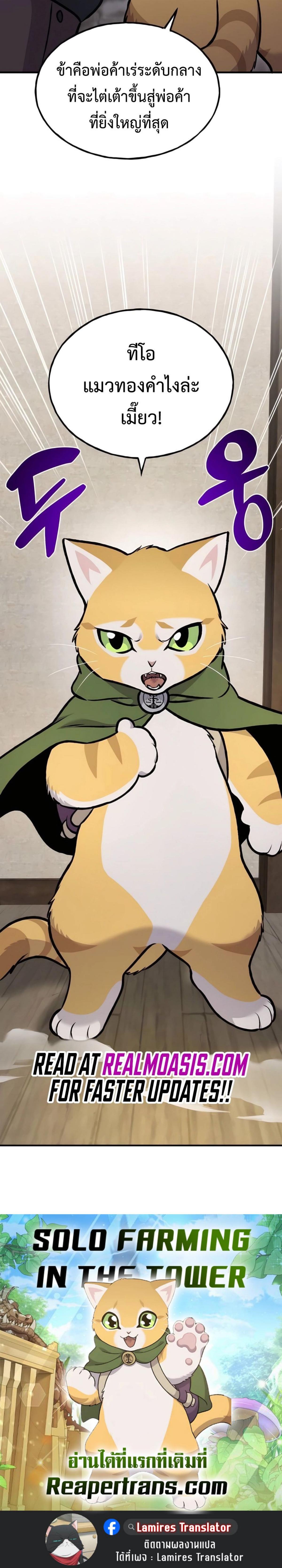 Solo Farming In The Tower ตอนที่ 96 page 39