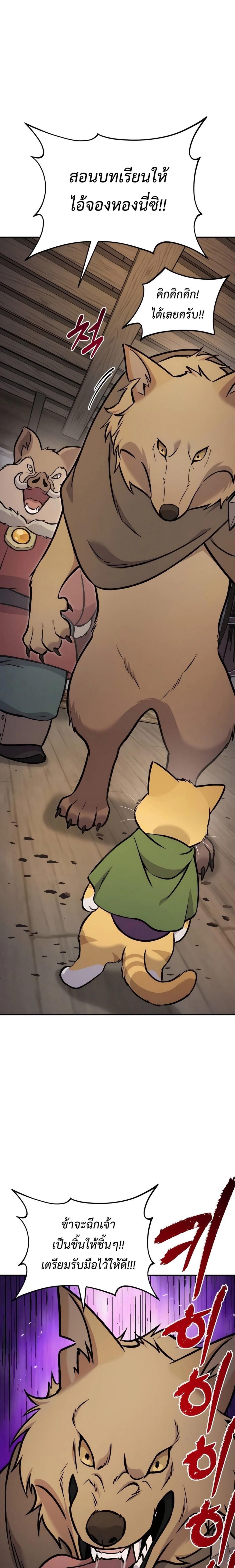 Solo Farming In The Tower ตอนที่ 97 page 2