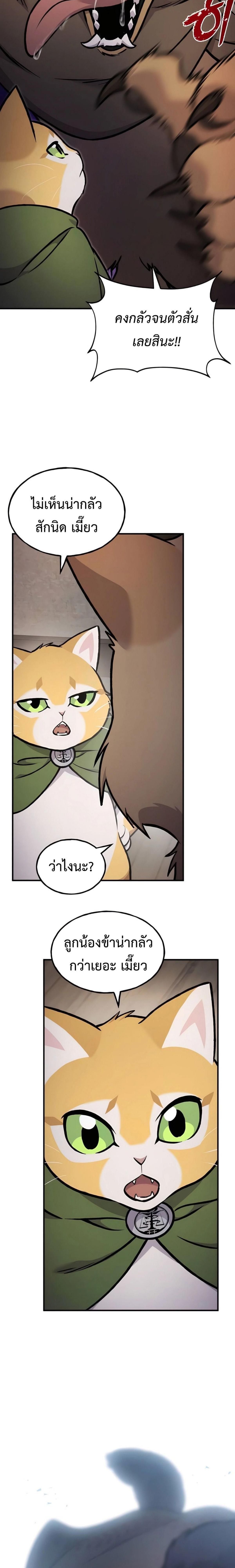 Solo Farming In The Tower ตอนที่ 97 page 3