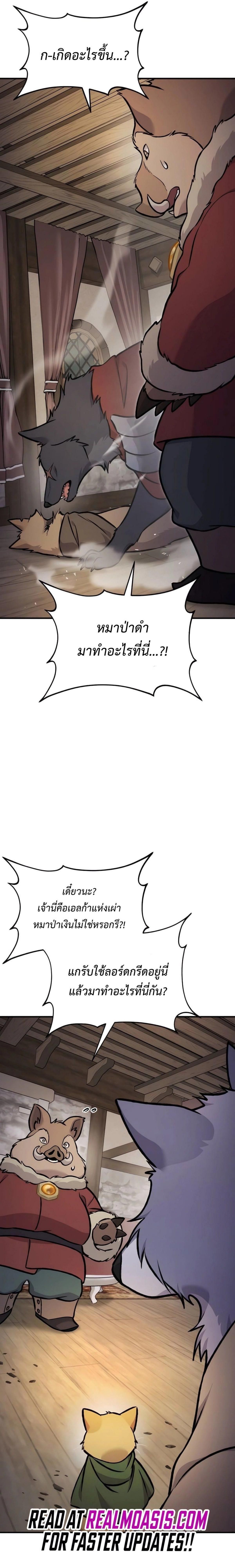 Solo Farming In The Tower ตอนที่ 97 page 6