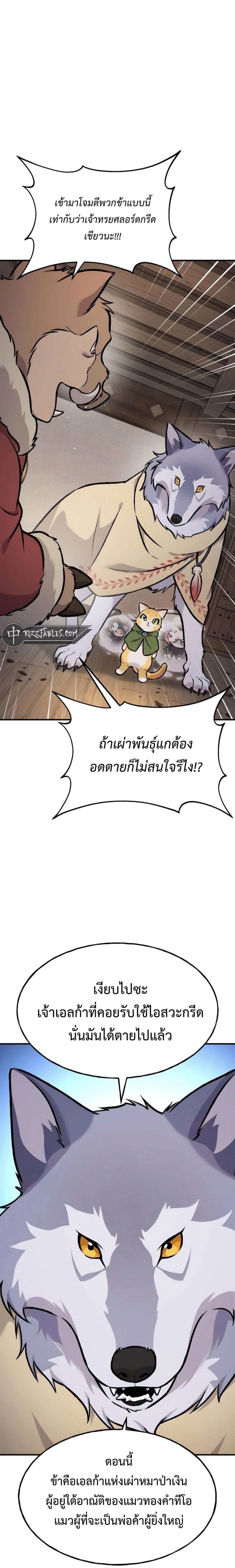 Solo Farming In The Tower ตอนที่ 97 page 7