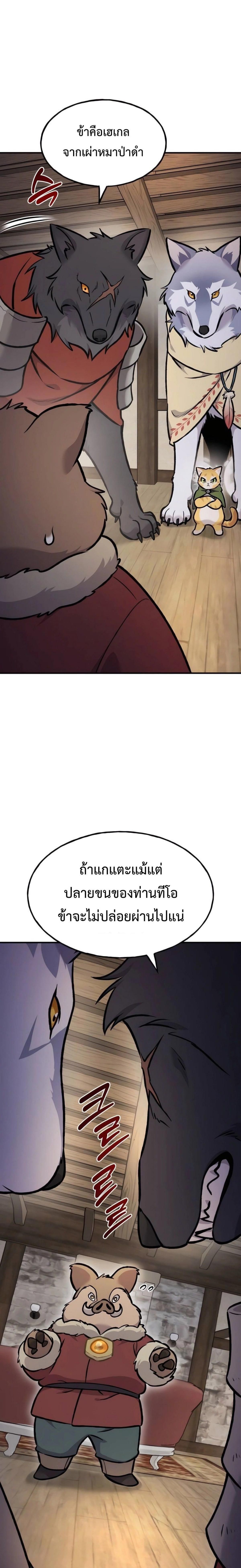 Solo Farming In The Tower ตอนที่ 97 page 8