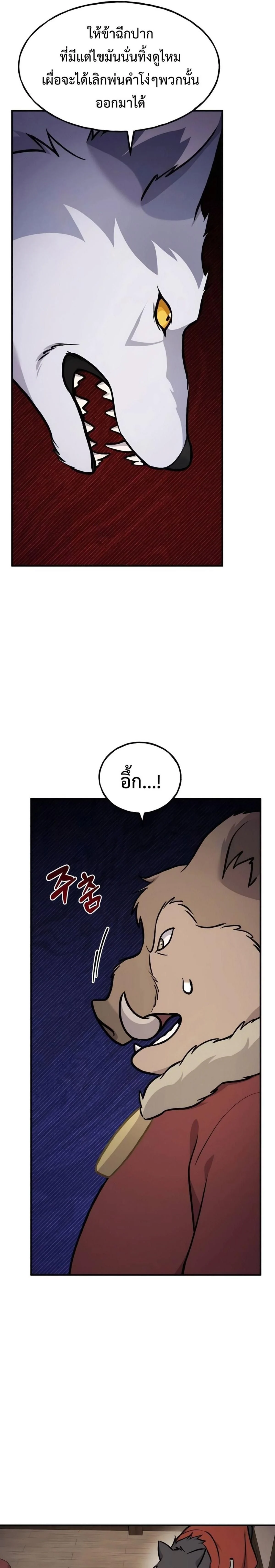 Solo Farming In The Tower ตอนที่ 97 page 10