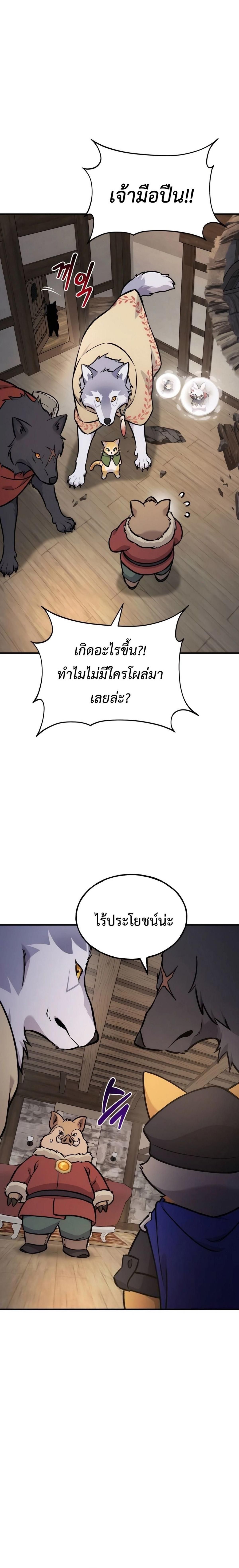 Solo Farming In The Tower ตอนที่ 97 page 13