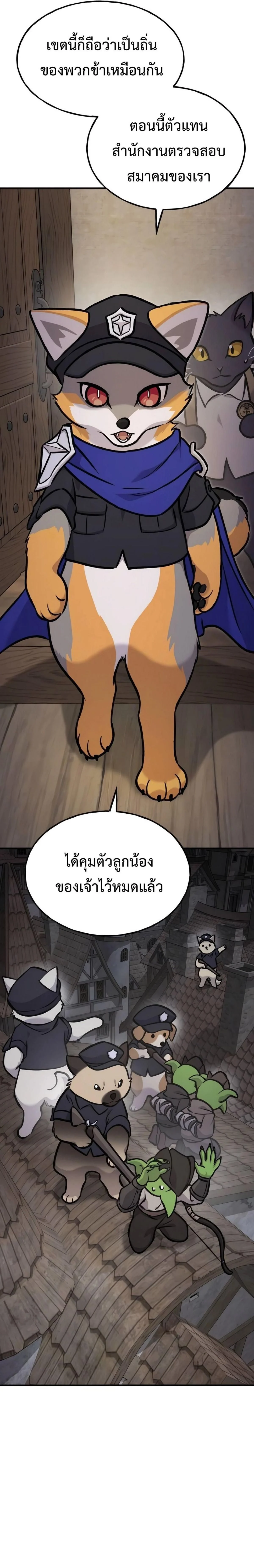 Solo Farming In The Tower ตอนที่ 97 page 14