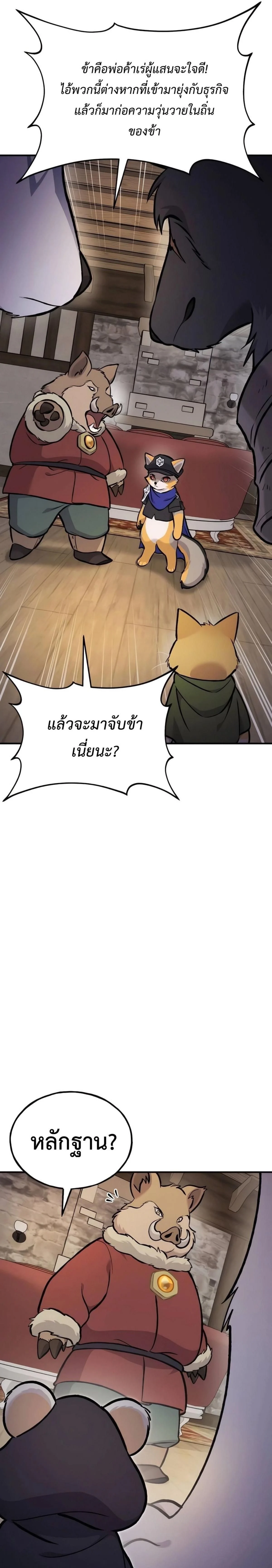 Solo Farming In The Tower ตอนที่ 97 page 16