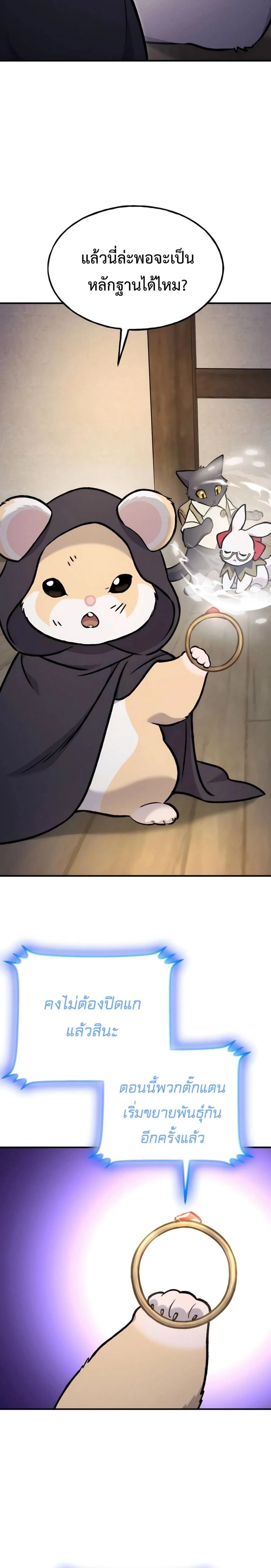 Solo Farming In The Tower ตอนที่ 97 page 17