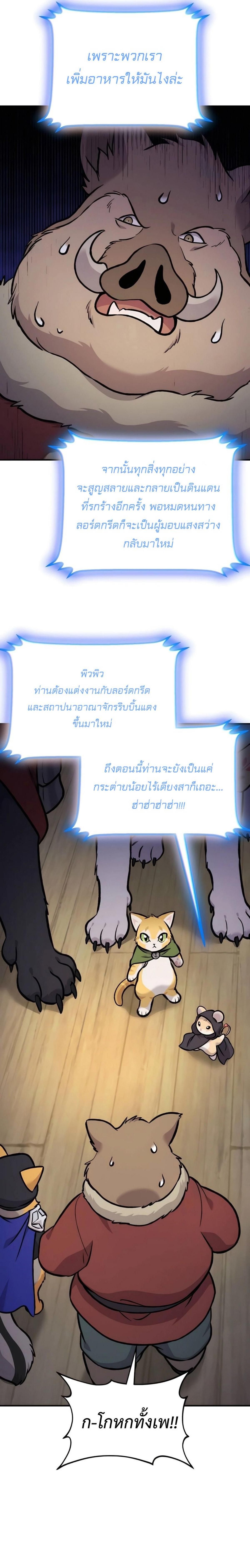 Solo Farming In The Tower ตอนที่ 97 page 18