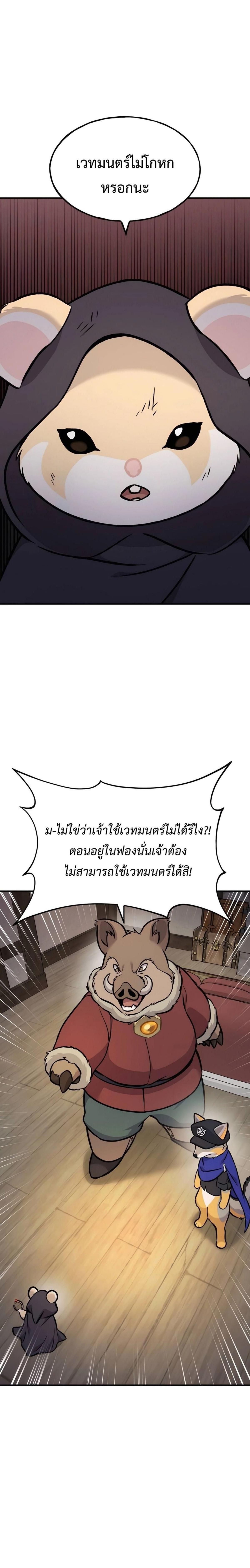 Solo Farming In The Tower ตอนที่ 97 page 19