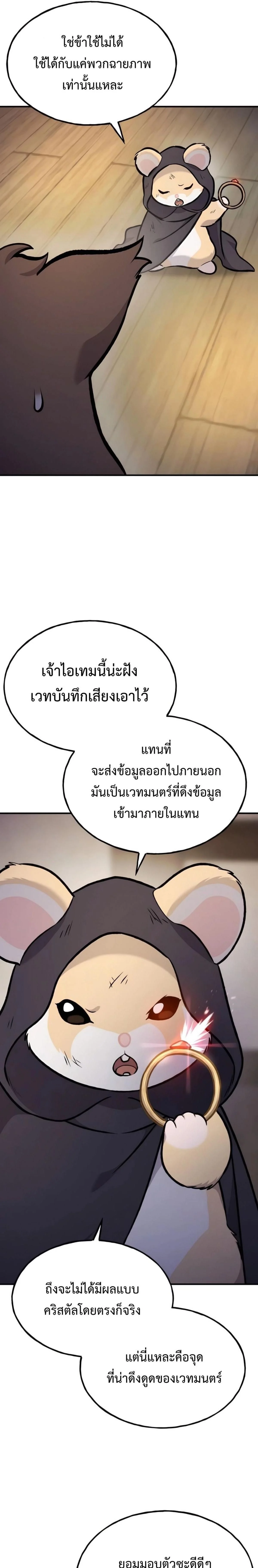 Solo Farming In The Tower ตอนที่ 97 page 20