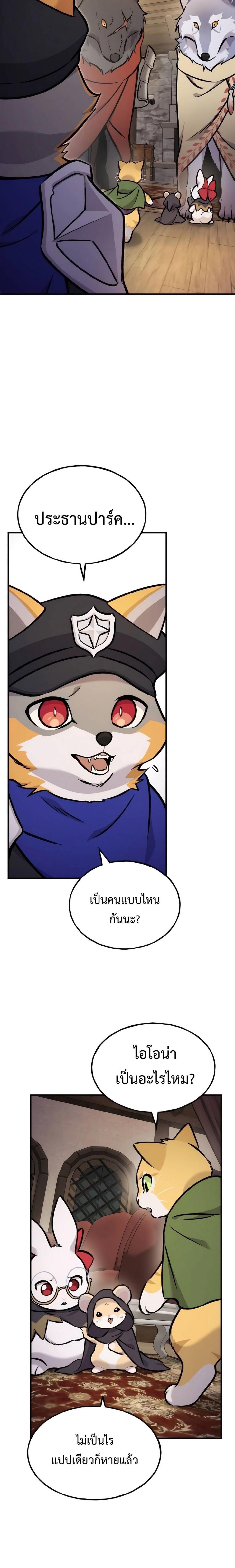 Solo Farming In The Tower ตอนที่ 97 page 25