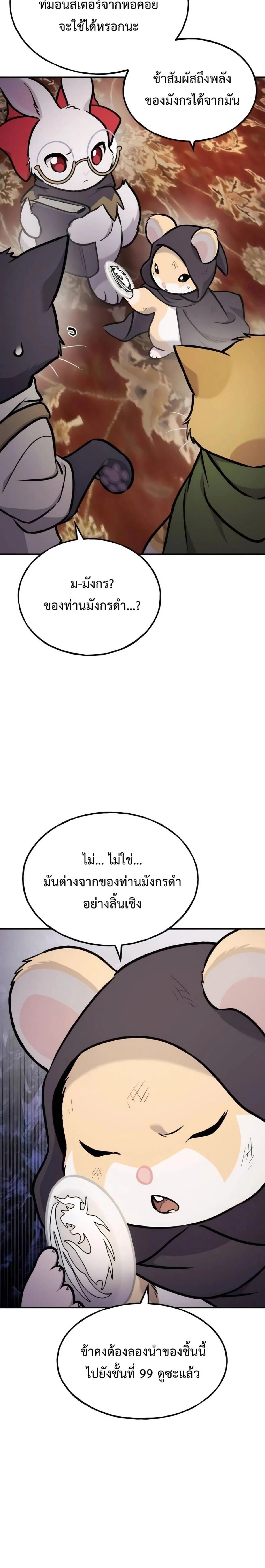 Solo Farming In The Tower ตอนที่ 97 page 27