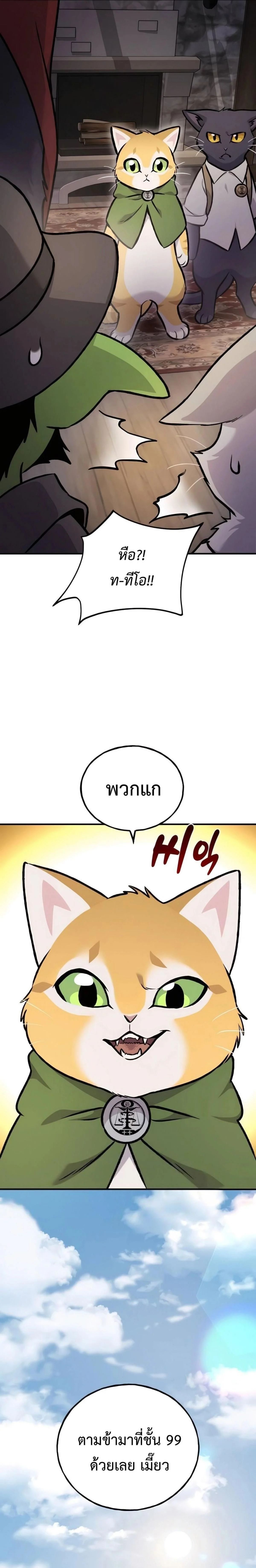 Solo Farming In The Tower ตอนที่ 97 page 30