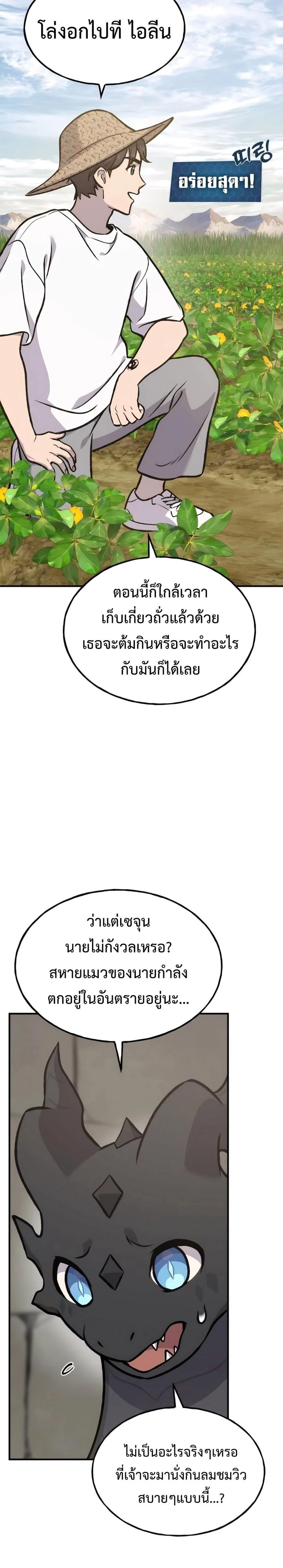 Solo Farming In The Tower ตอนที่ 97 page 33