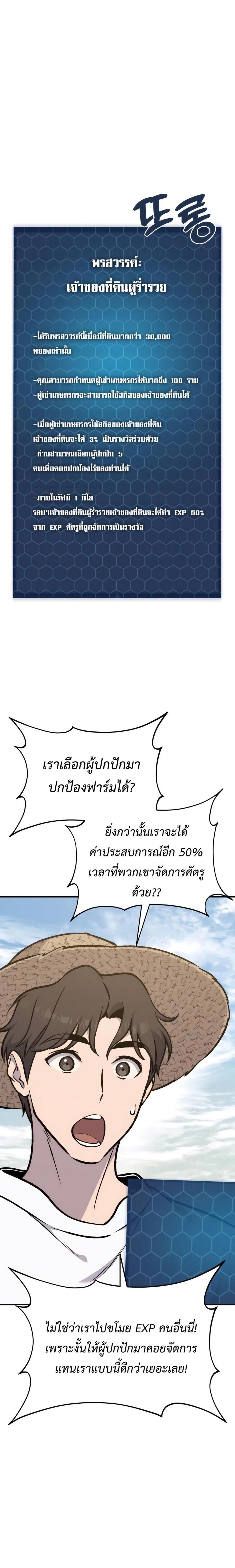 Solo Farming In The Tower ตอนที่ 97 page 37