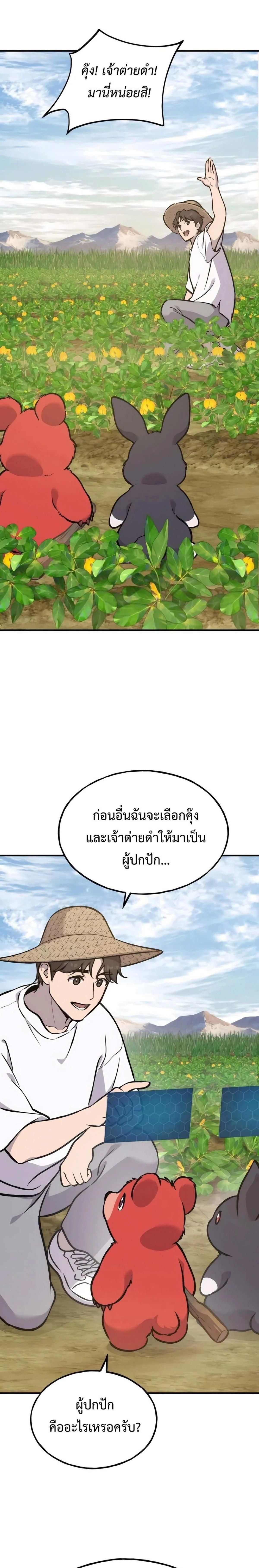 Solo Farming In The Tower ตอนที่ 97 page 38