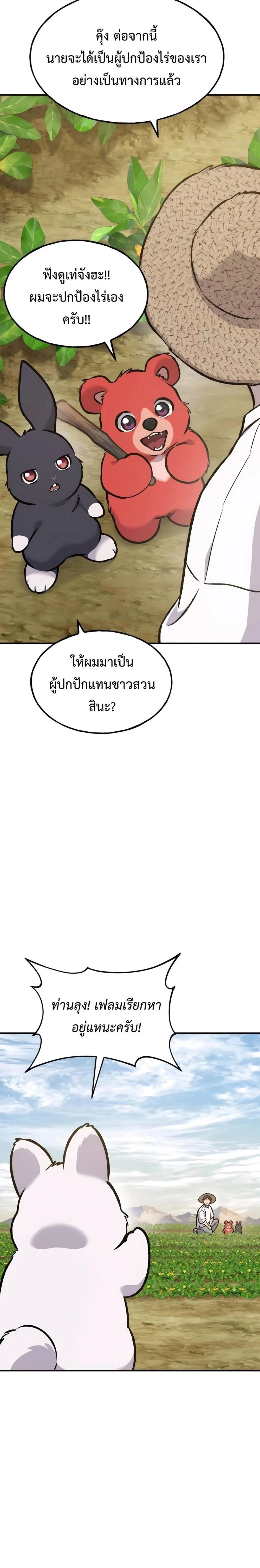 Solo Farming In The Tower ตอนที่ 97 page 39