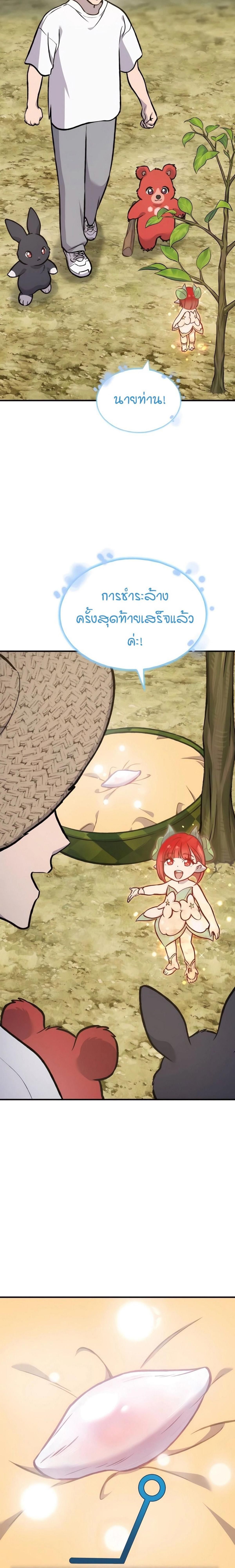 Solo Farming In The Tower ตอนที่ 97 page 41