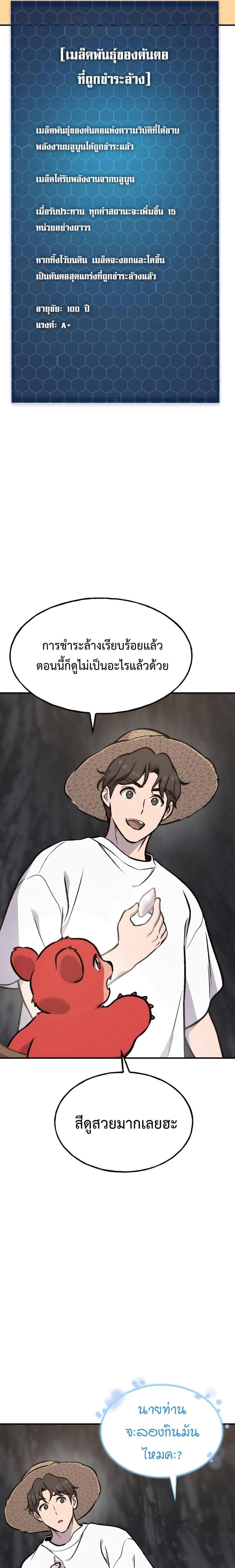 Solo Farming In The Tower ตอนที่ 97 page 42