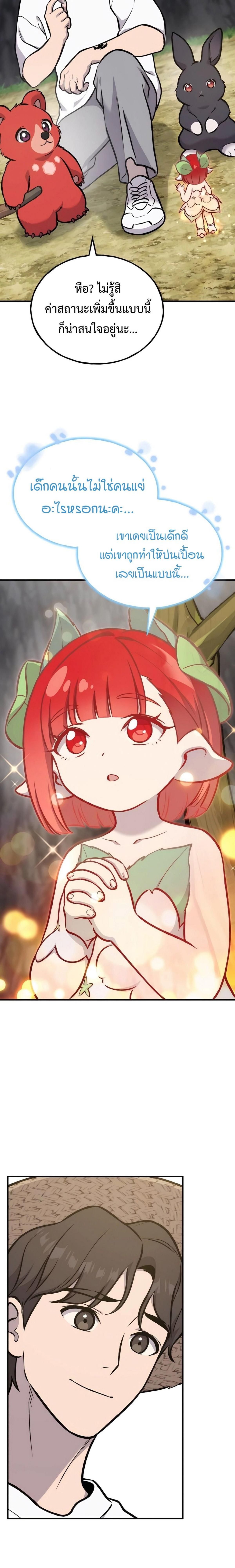 Solo Farming In The Tower ตอนที่ 97 page 43