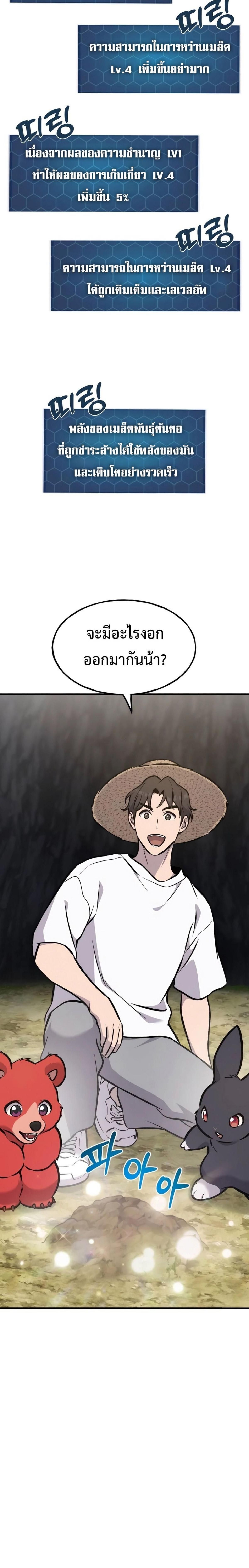 Solo Farming In The Tower ตอนที่ 97 page 45