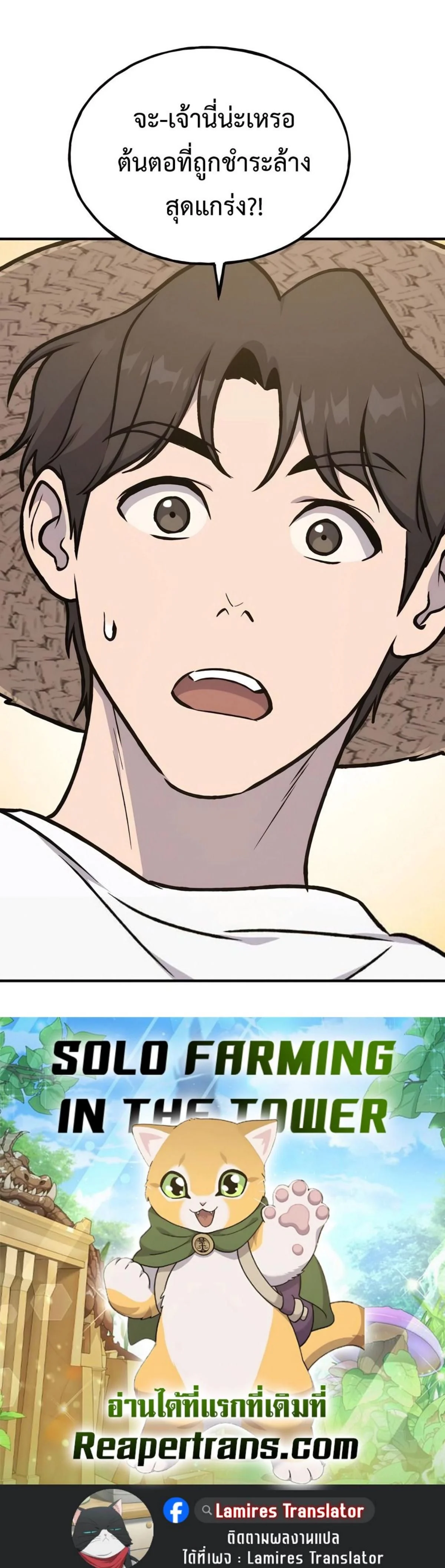 Solo Farming In The Tower ตอนที่ 97 page 49